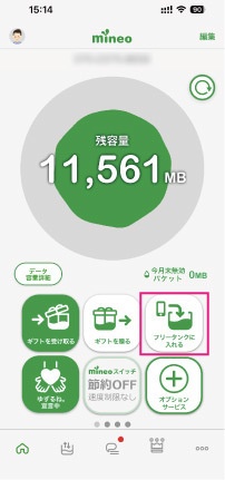 mineoフリータンク