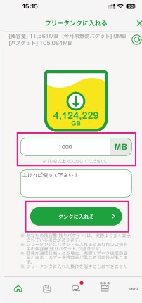 mineoフリータンク