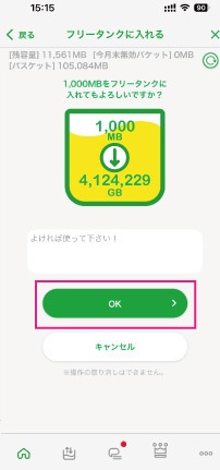 mineoフリータンク