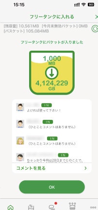 mineoフリータンク