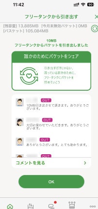 mineoフリータンク