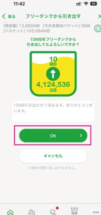 mineoフリータンク