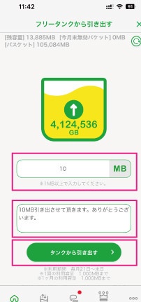 mineoフリータンク