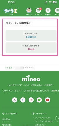 mineoフリータンク