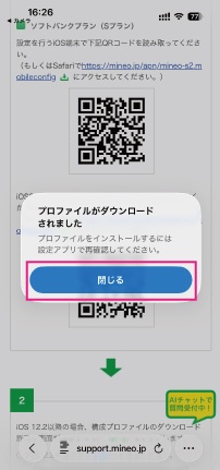 mineo iPhone プロファイル