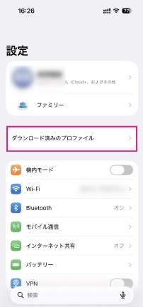 mineo iPhone プロファイル