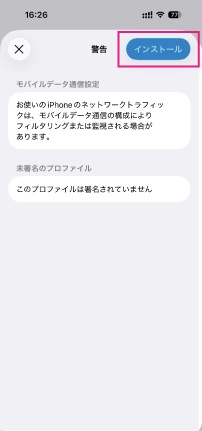 mineo iPhone プロファイル