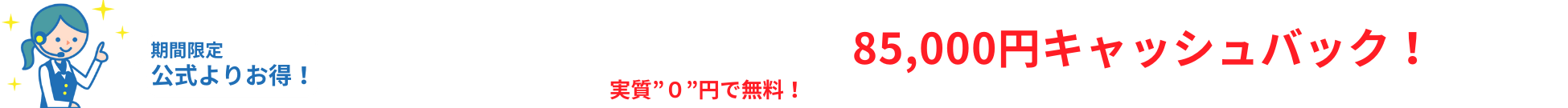 すまっぴー限定キャンペーン