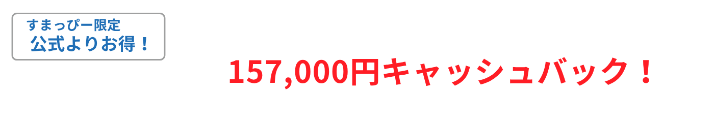 すまっぴー限定キャンペーン